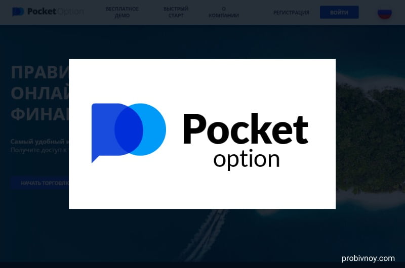 Преимущества использования Pocket Option Promo Codes 6