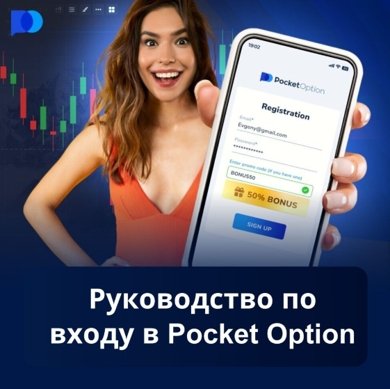 Преимущества торговли с Pocket Option