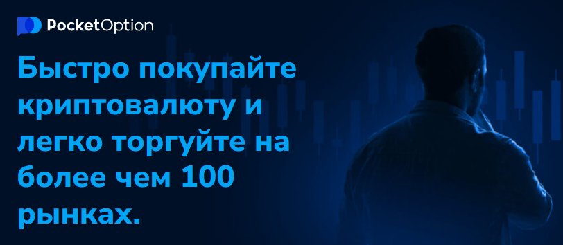 Секреты Успеха Pocket Option Traders